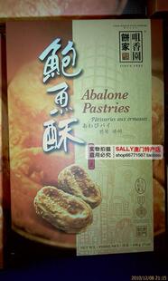  中国澳门特产进口零食小吃咀香园鮑魚酥糕点点心饼干特色食品礼盒