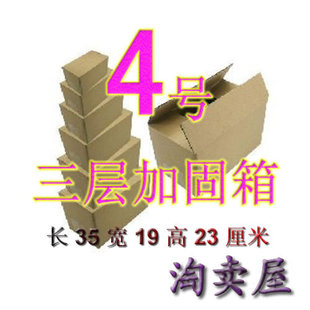 三层加固纸箱 邮政纸箱 J4号 江浙沪皖满50元包邮！