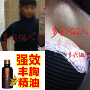 2瓶包邮正品多彩丽人 丰胸 精油 强效丰乳霜 产后风胸 产品 热卖排行