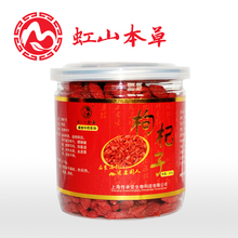 虹山本草 宁夏特产中宁枸杞子 特级极品贡果 头茬枸杞王200克/罐