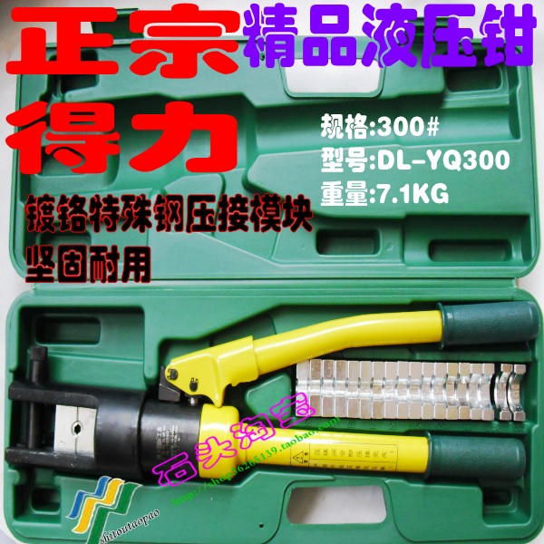 得力工具 高档液压钳 液压工具 电缆五金压接 电工压接工具在类目 五金/工具, 液压/起重工具, 液压工具, 其他液压工具中 - 来自Buy2taobao.com提供专业的淘宝代购服务
