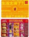 冲4钻 2010年上半年麦当劳麦乐卡 尊享卡 全国通用 包平信 