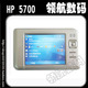 惠普 HP5775 三代芯片GPS PDA 1G内存 内置GPS掌上电脑