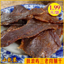 办公室零食 正宗三老猪肉脯干 福建明溪特产 原味小包装 超美味