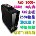二手电脑主机全套 3000+ 1G内存 256M独显 40G硬盘 可升双核 包邮