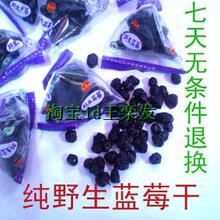 蓝梅 纯野生蓝莓干大兴安岭 蓝莓果干蓝莓汁 三角包50袋包邮