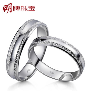  明牌珠宝 铂金戒指 PT950 磨砂马赛克情侣结婚对戒 BFU0009 包邮