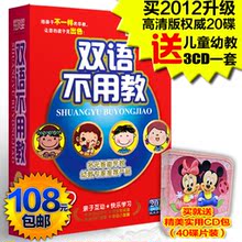 升级版双语不用教全套20dvd 正品特价 儿童早教 动画片 dvd  包邮