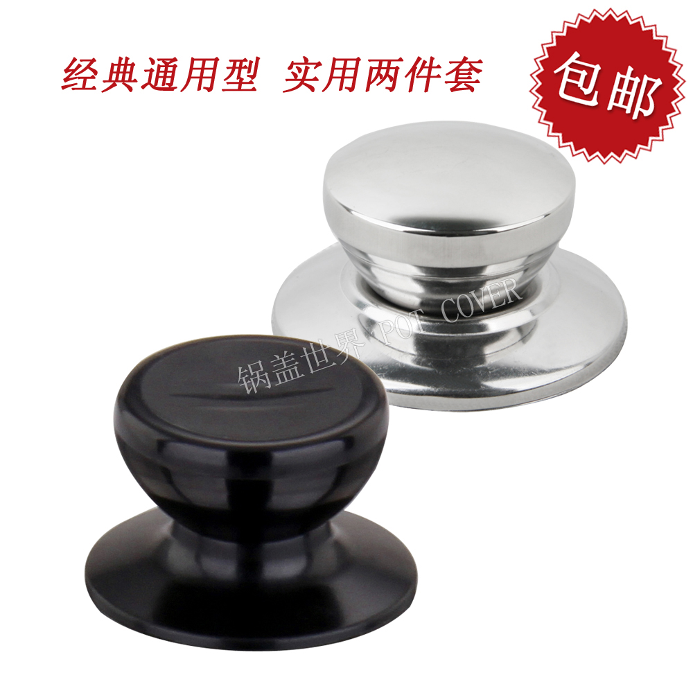 【2个】锅盖把手配件通用不锈钢手柄 玻璃锅盖头锅盖帽 包邮在类目 厨房/烹饪用具, 烹饪用具, 其它中 - 来自Buy2taobao.com提供专业的淘宝代购服务
