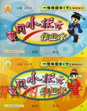 商城正版 2012春黄冈小状元 作业本 一年级下 语文+数学 2本现货