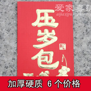  红包 百元 小号 加厚硬纸 新年 利是封 礼金袋 【6个价格】