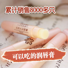 纯天然润唇膏持久莹润-可以吃哦 原味防晒 孕妇宝宝可用