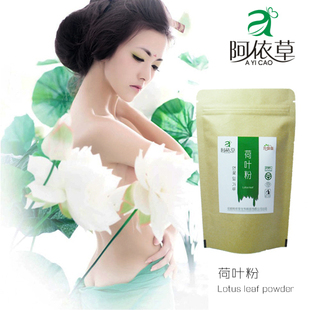  阿依草纯天然荷叶粉减肥食品瘦脸面膜粉薏仁粉绿茶粉缓解便秘苦瓜