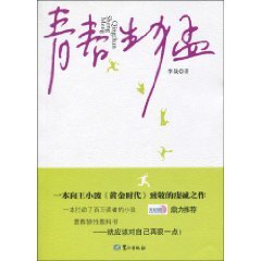 【㊣青春小说】青春狼性教科书&bull;青春生猛