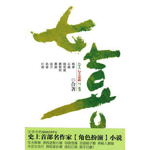 包邮！七喜 韩寒，石康，饶雪漫等八位著名作家著