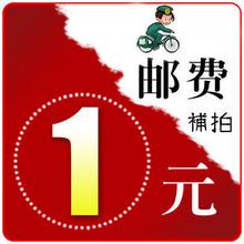 邮费补差价专拍 一元一件 需要多少元就拍多少件在类目 运动/瑜伽/健身/球迷用品, 跆拳道/武术/搏击, 更多武术装备中 - 来自Buy2taobao.com提供专业的淘宝代购服务