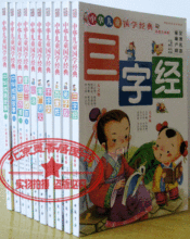 皇冠特价正版中华儿童国学经典早教启蒙32开10本三字经弟子规等