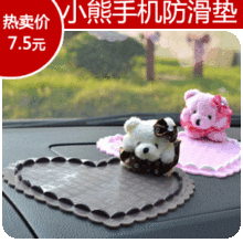 车路易 卡通小熊 汽车手机防滑垫 车用止滑垫  超强硅胶 汽车饰品