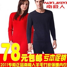 包邮特价!南极人保暖内衣中等加厚黄金绒 男/女士保暖衣套装 秋衣