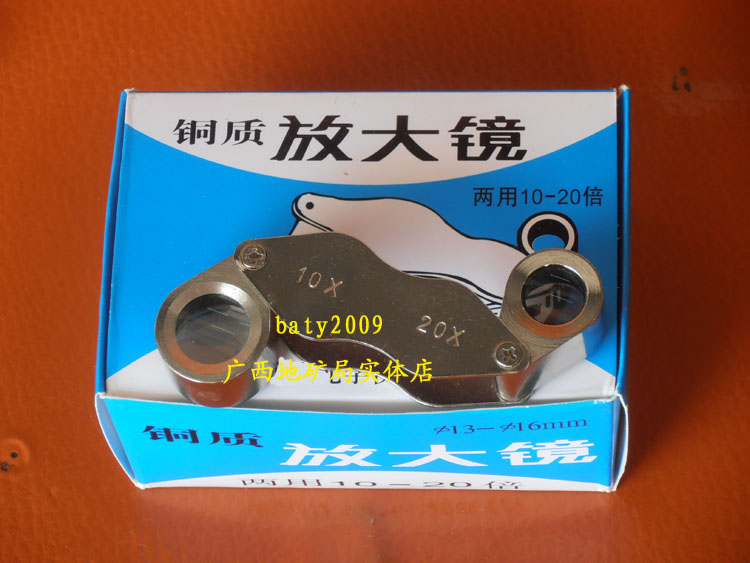 10*20倍双开铜质放大镜*真实倍率*地质专用*在类目 电子词典/电纸书/文化用品, 绘图测量用品, 放大镜中 - 来自Buy2taobao.com提供专业的淘宝代购服务