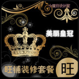 小屋归扶植版全套网店旺铺装修店铺装修模板全套装修黑色皇冠