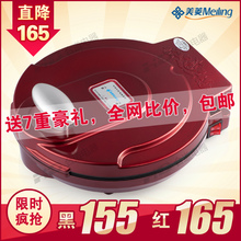 【快捷专享】正品特价 美菱 MLBD-32D11X2悬浮式双面电饼铛 薄饼