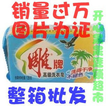 促销 雕牌126g透明皂 洗衣皂 实惠透明皂 整箱拿货
