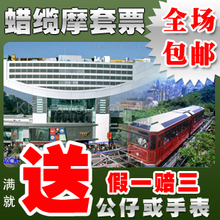 香港杜莎夫人蜡像馆门票+摩天台+往返太平山顶缆车套票旅游票包邮