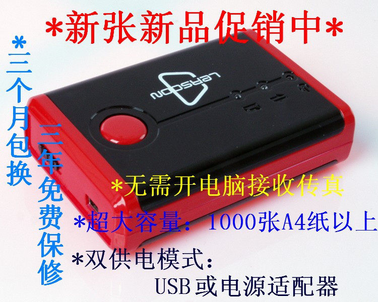 促销送礼镭讯V80 无纸传真机数码传真机脱机接收1000张接收容量