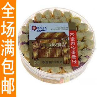  正牌车厘哥夫肉松蛋卷(四宝)250g 澳门特产好吃的零食食品 满包邮