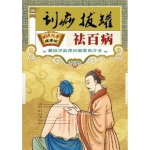 刮痧拔罐自疗法教程书籍刮痧板...