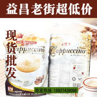  马来西亚原装进口咖啡大马益昌老街卡布奇诺速溶白咖啡300g特价