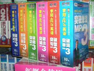 全新正版 李阳疯狂英语口语突破套装（5MP3+5本书）