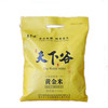 新品特价促销 山西营养生态杂粮 有机月子米 天下谷黄小米2500g