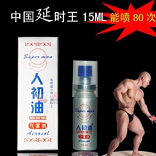 正品人初油气雾剂外用延时神油15ML男用延时喷剂【全国包邮】