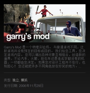 Garry's Mod GMOD 物理沙盘 steam礼物 官