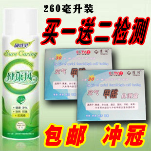 正品包邮送测试盒确感灵健康风喷剂新房新车快速除甲醛清除剂强力