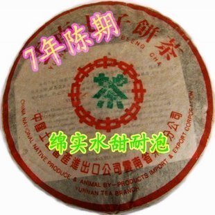  普洱茶熟茶特价 03年中茶绿印7262 9年陈 包邮 买三送一 限量特价