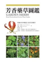 双皇冠!正版:林登．霍桑《芳香藥草圖鑑》貓頭鷹