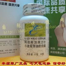 美国原装进口 阿拉斯加康力士小麦胚芽油软胶囊20粒 维生素E