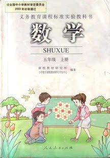 人教版小学数学课件\/教案\/试题\/五年级上册\/pp