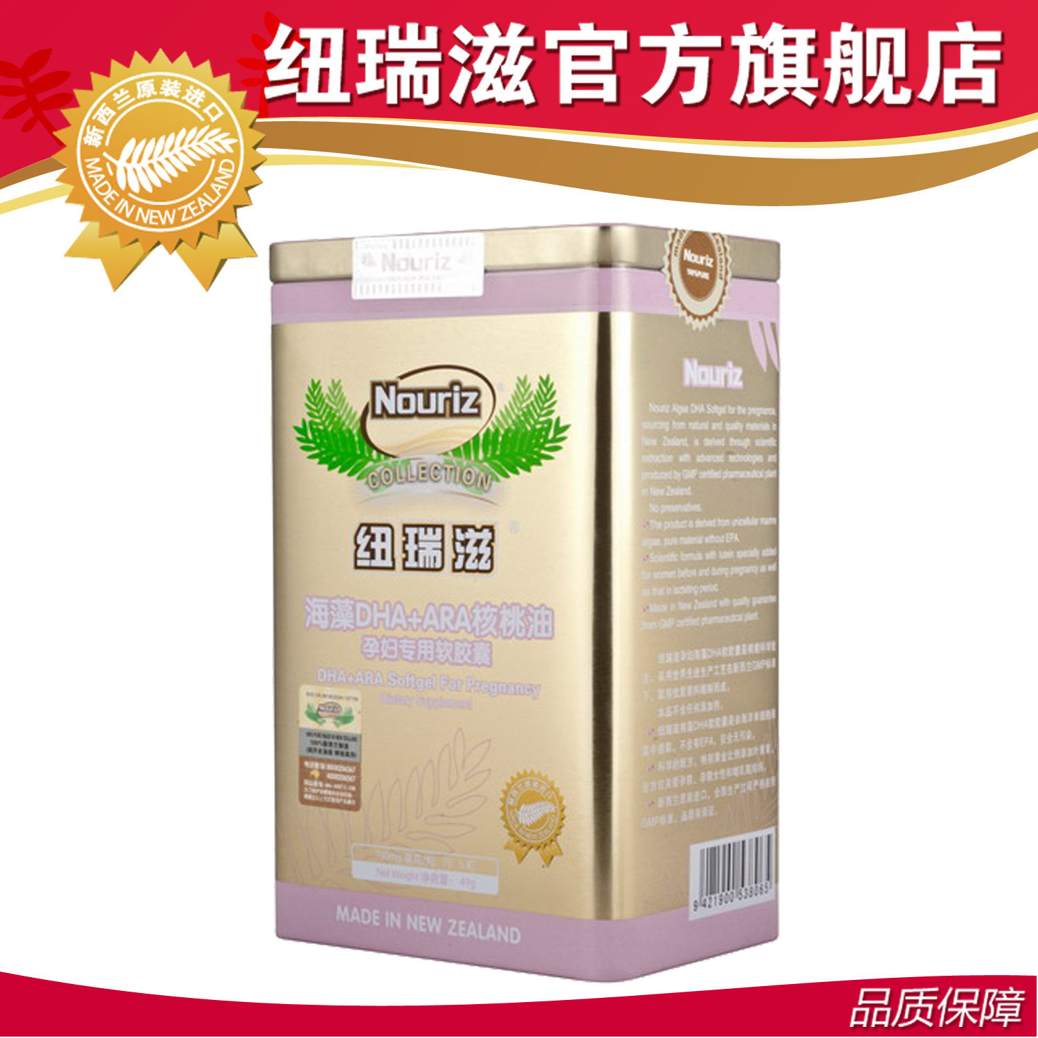 新西兰原装进口 纽瑞滋海藻DHA+核桃油软胶囊孕妇DHA @买赠好礼