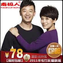 1212全民疯抢!正品南极人包邮 羊毛竹炭加绒保暖内衣加厚男女套装