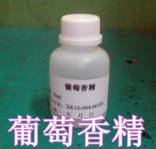  食品添加剂 食用香精 葡萄香精 50ml