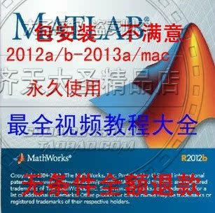 正版包安装送教程matlab 7.0 2012a 2012b 20
