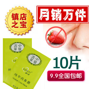 【限量团购】中华百草去黑头导出粉刺 纯中药鼻膜贴鼻贴膜 收毛孔
