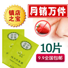 9.9元包邮 中华百草去黑头导出粉刺 纯中药鼻膜贴鼻贴膜 收毛孔