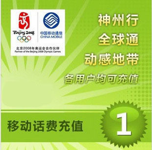 【冲二钻】黑龙江移动充值手机话费1元 自动 1-10分钟快充到账
