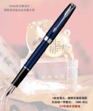 派克钢笔卓尔系列海洋蓝白夹18K金笔尖派克笔正品/礼品笔/墨水笔