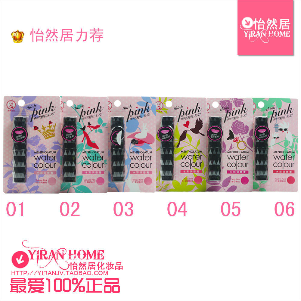 金冠 新款 曼秀雷敦水彩润唇膏 樱唇的粉红主义 01-06六款颜色
